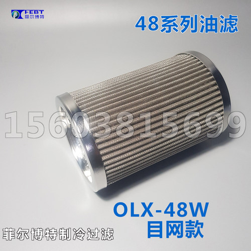 法斯克油过滤器全不锈钢滤芯制冷压缩机用D OLX-48W FOF-48W