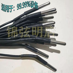 6211 6009 8218 8228 传感器 适用于大牧人 9100专用温度探头 607