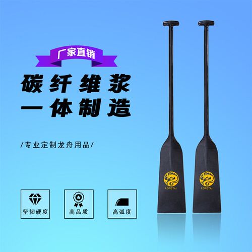 龙泰碳纤a维龙舟桨标准平板船浆传统国标小分水龙舟桨大分水龙船