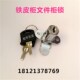 铁皮柜锁抽屉柜锁多斗柜收纳柜工具箱锁办公桌双柜门转片锁锁芯