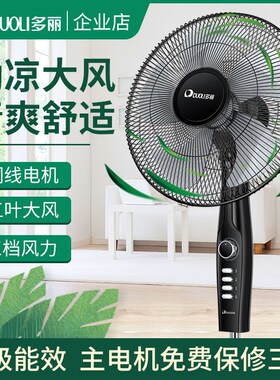 多丽电风扇FS11-40(V22)升降定时俯仰机械式家用五叶摇头落地扇