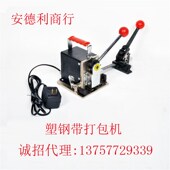 雷奇鼎牌打包机电熔热熔手动手提式 热熔捆扎PP带免扣拉紧器打包机