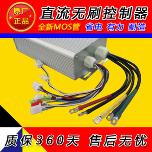 电动三四轮车控制器大功率直流无刷控制器60V72V1000W 3000W