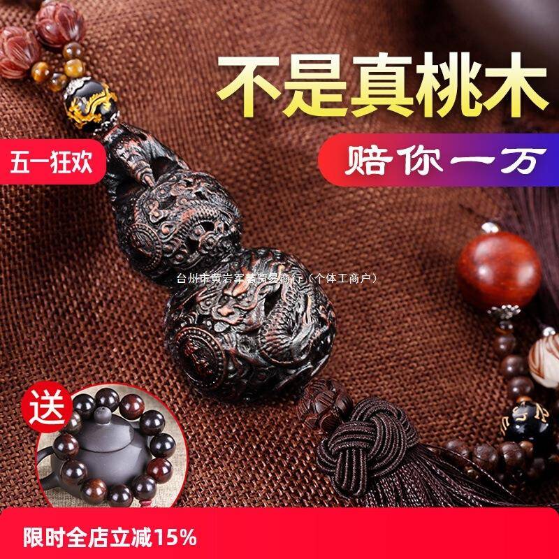 汽车葫芦挂件高档创意2025新款饰品摆件车内吊饰男士车载桃木挂饰