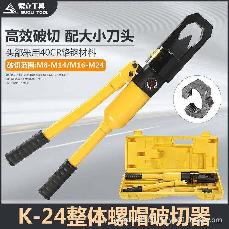 小型整体式手动液压破切器YP-24A手持螺帽螺母专用快速破切工具,生活电器,缝纫机配件,淘宝优惠券,粉丝福利购,淘宝优惠卷
