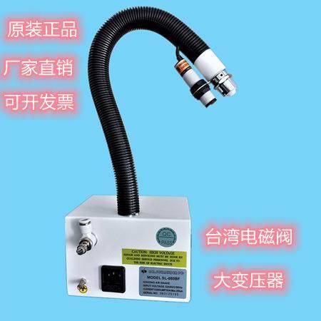 原装SL-080BF感应式离子风枪自动离子风蛇防静电除尘枪离子风机