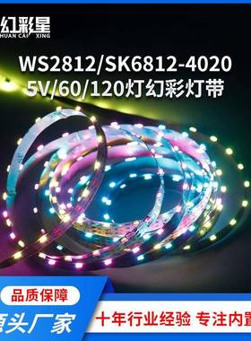 侧发光幻彩灯带WS2812B-4020RGB全彩SK6812橱柜家装汽车氛围灯带