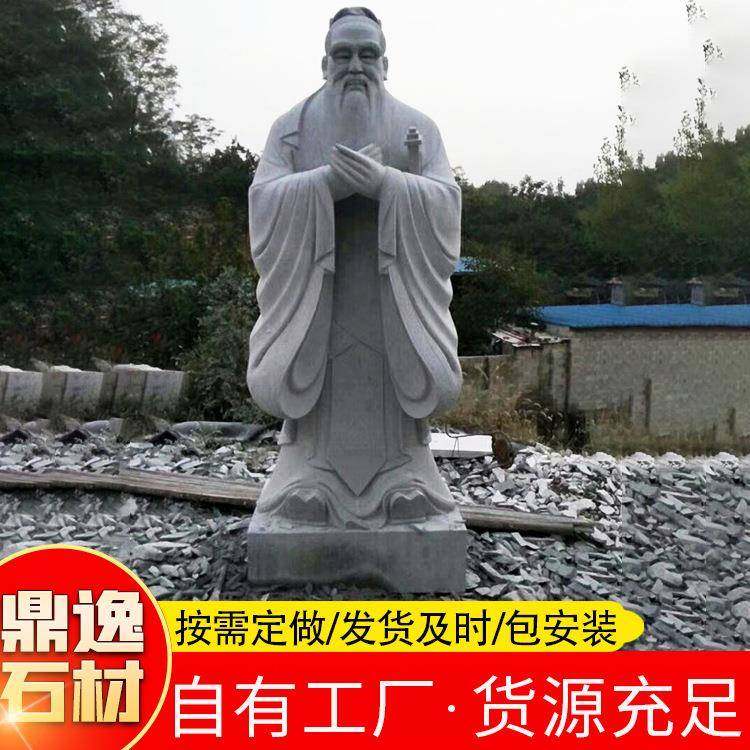 石雕孔子像雕塑大型花岗岩孔子石雕像校园古代历史人物雕塑摆件