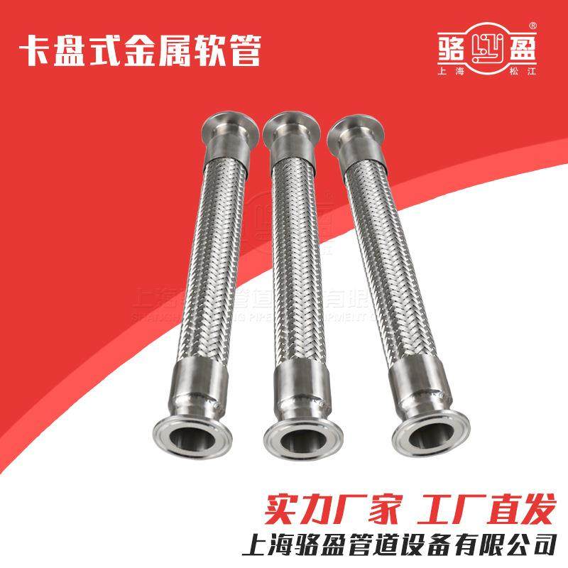 不锈钢卡盘式金属软管金属编织软管高压蒸汽波纹管化工用