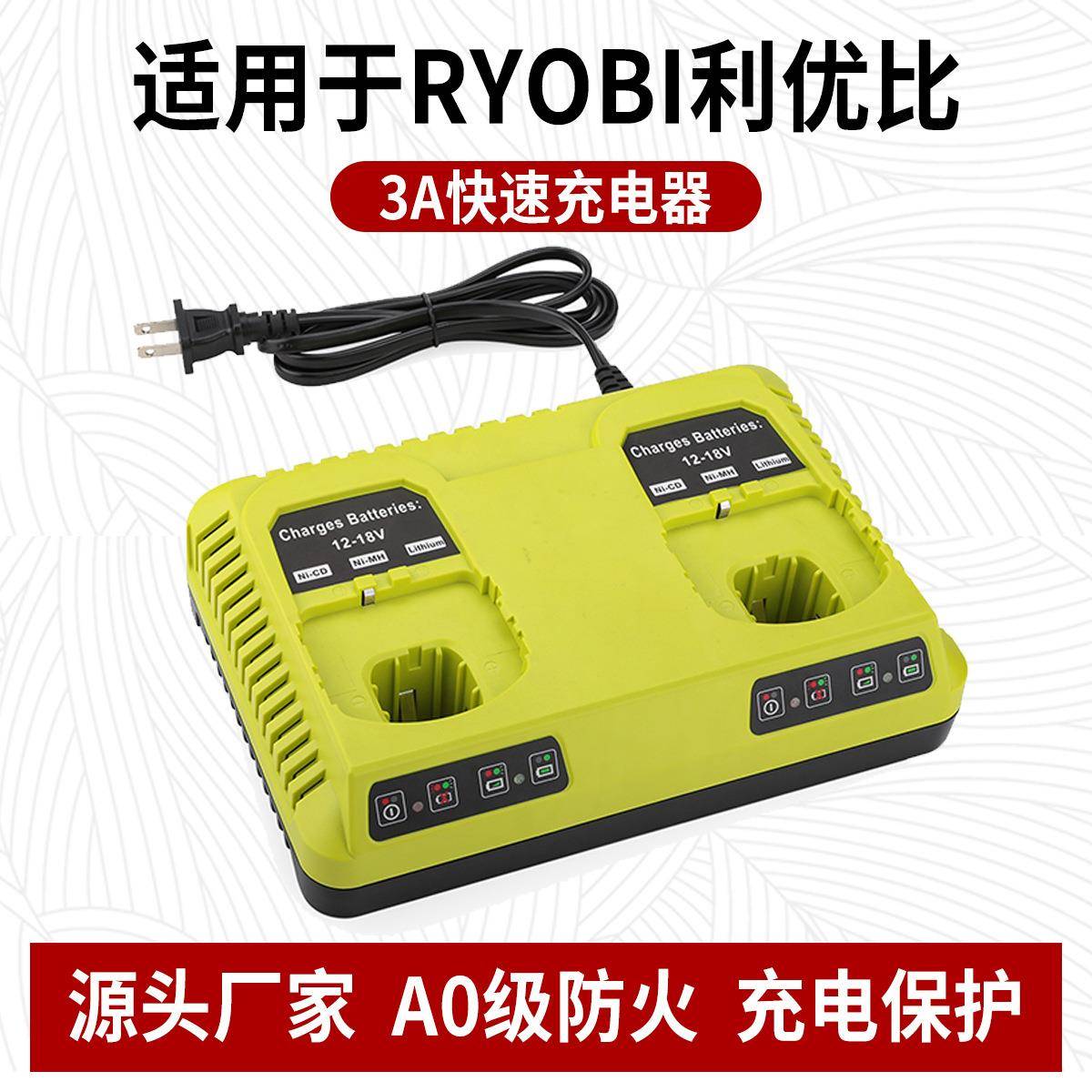 适用于RYOBI利优比双充12V-18V锂镍电通用电池双槽充电器P117