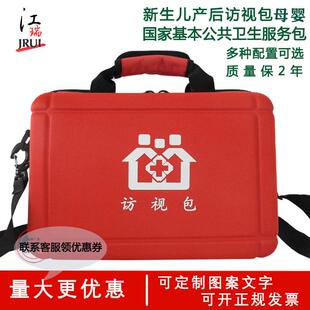EVA访视包慢病访视包套装户外出诊包妇幼公共卫生随访包便携式