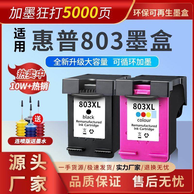 803墨盒适用HP111111122131213226212622262326282130