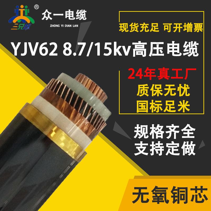 yjv62铜芯电线电缆单1芯*25/30/50/70/95/120/150平方15kv铜高压
