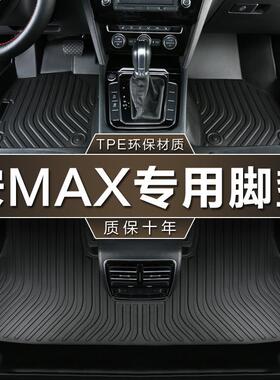 专用比亚迪宋max脚垫tpe防水2021升级版171819款6/7座汽车脚垫