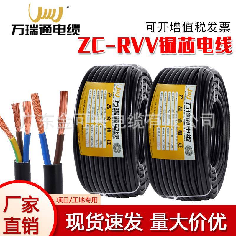 国标ZC-RVV护套线2/3/4芯1.5/2.5/4/6平方纯铜电缆三相电源软电线