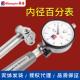 广陆内径量表18 160mm内径百分表千分表指示表测缸规表套装