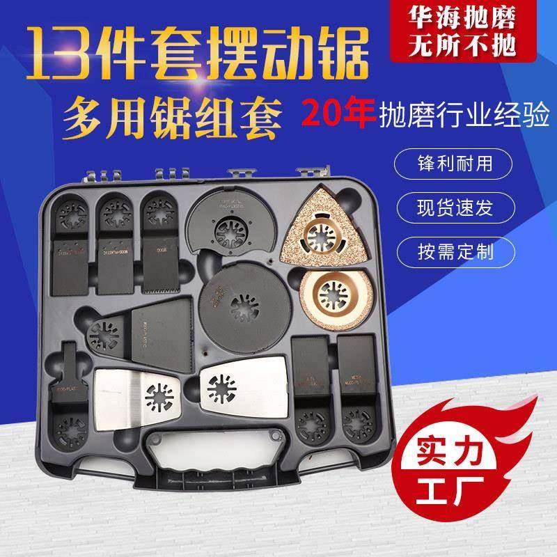 13pc摆动锯多用锯组套快装多功能摆动锯配件