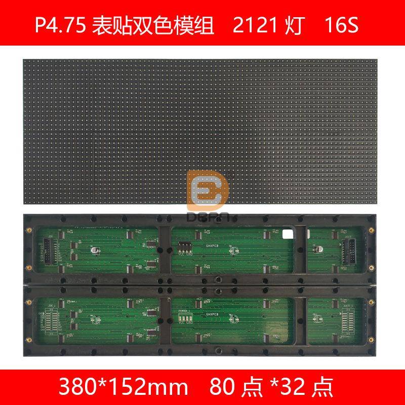 P4.75室内双色2121灯5*2字led走字屏380*152mm规格双色led单元板