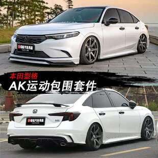 适用于型格AK小包围一体式前唇侧裙后扰流后唇尾喉排气管鲲铭