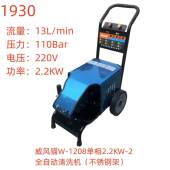 威风猫W 1930号 不锈钢架 1208单相2.2KW 2全自动清洗机