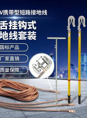 10kV双舌挂钩式接地线1米双簧式接地棒弹簧压紧式接地线夹