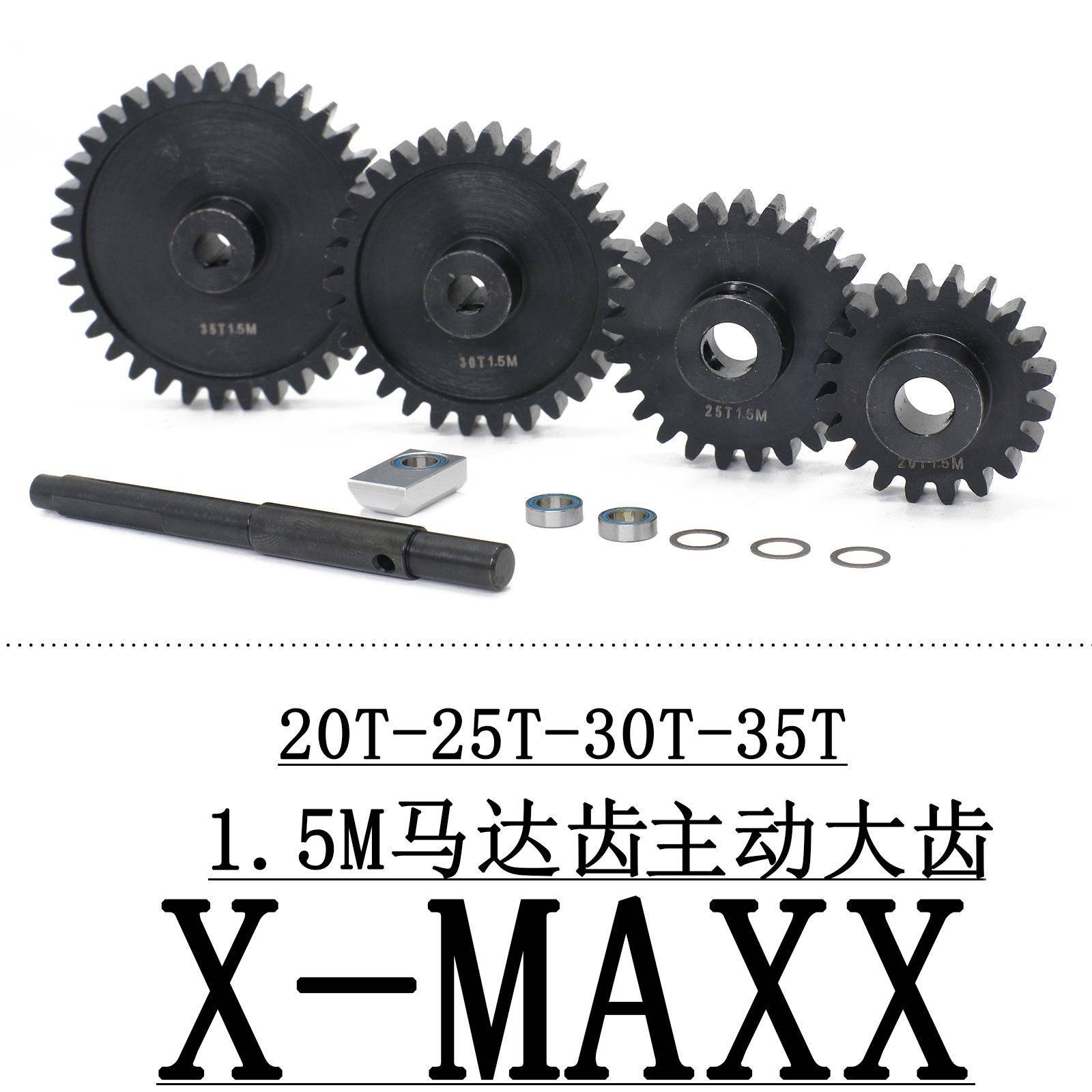 Traxxas1/5X-MAXXXRT加硬1.5M钢齿20T-25T-30T-35T大齿马达齿