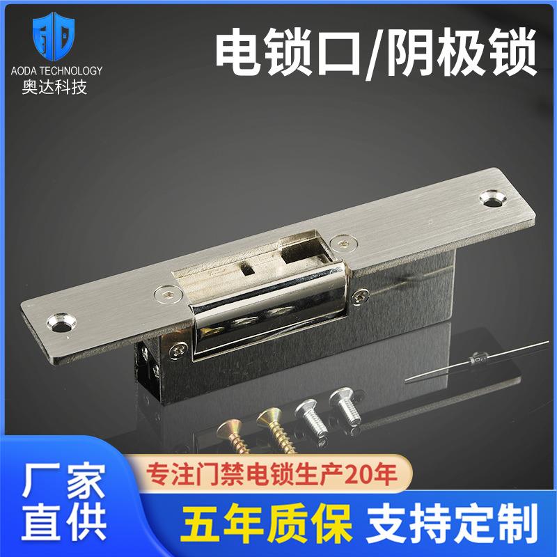 供应NONC不锈钢长面板12V/24V欧美式阴极锁电锁口防盗门