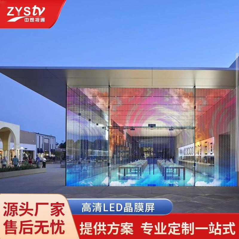 室内柔性LED晶膜屏高清全彩透明屏p6p8p10p16商场背景橱窗贴膜屏