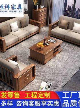 新中式现代简约胡桃木实木沙发全实木客厅小户型木质轻奢沙发组合