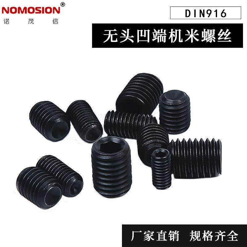 12.9级DIN916内六角无头凹端紧定顶丝机米螺丝钉M14M16M20M24