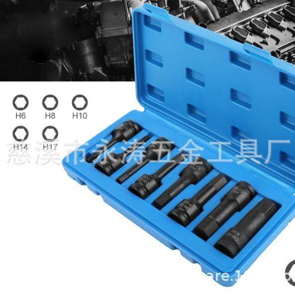 8件套内六角旋具套筒套装风炮批头1/2大飞连体批头加长工具套装
