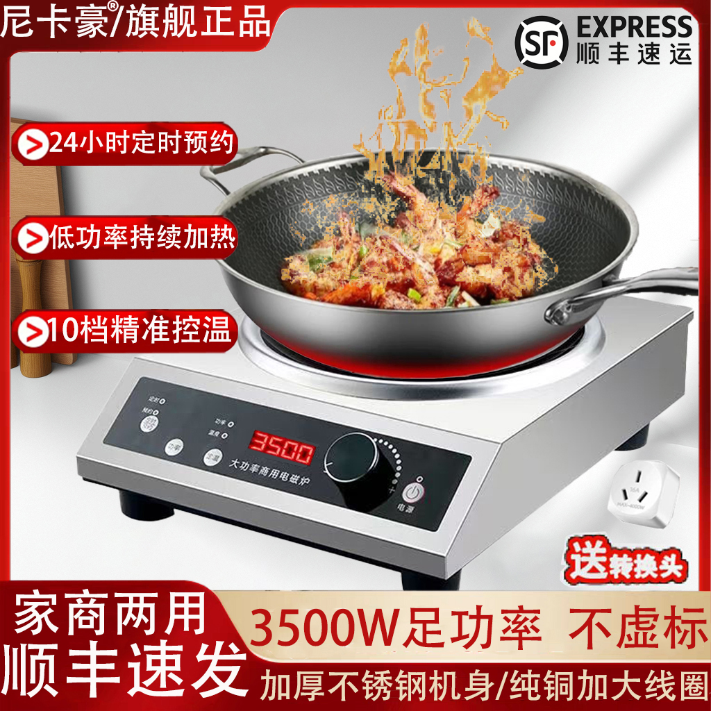 3500W凹面大功率家用猛火电磁炉