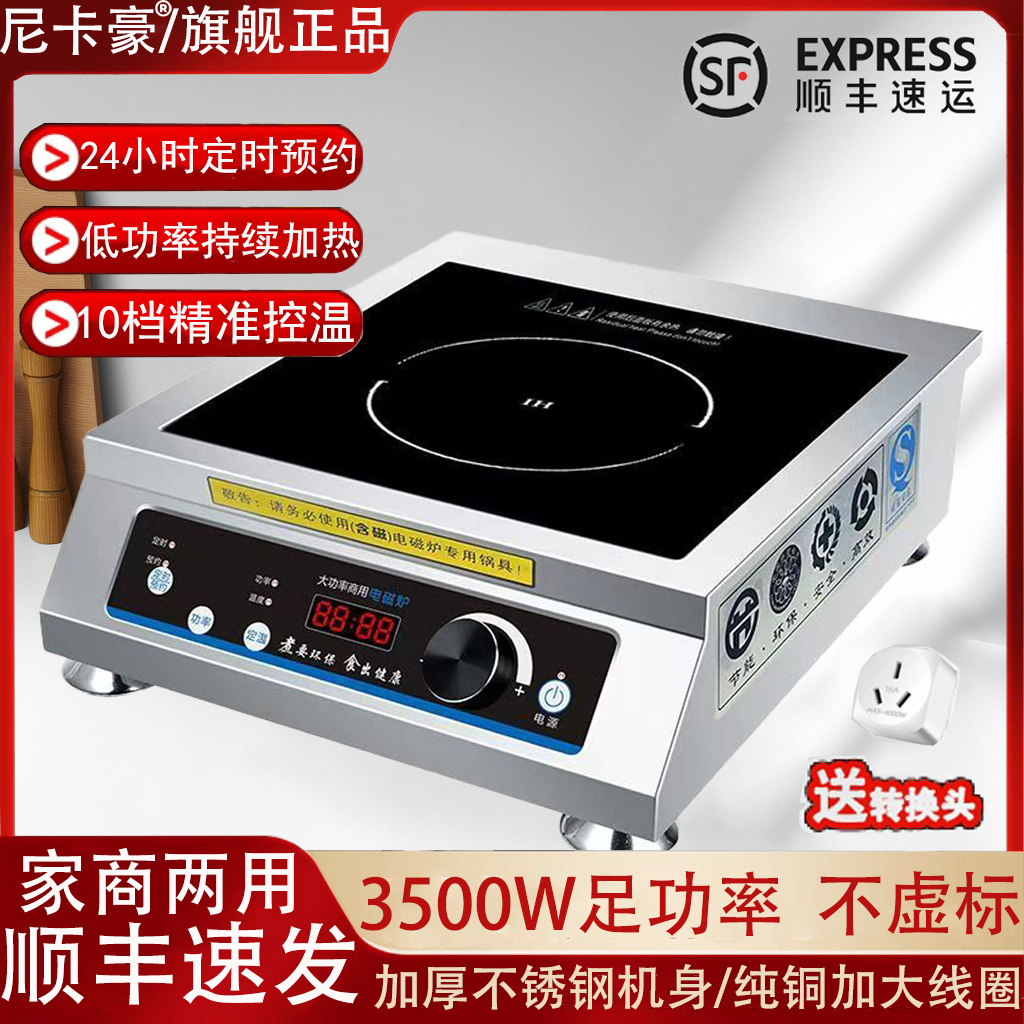 尼卡豪3500W商用大功率电磁炉