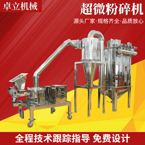 超微粉碎机 源头厂家供应 支持各类粉碎设备 适用于多种物料