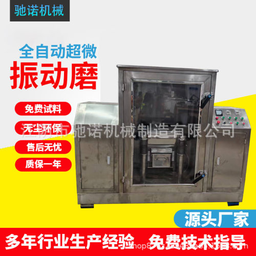厂家 全自动超微振动磨茶叶灵芝孢子珍珠三七不锈钢超微振动磨