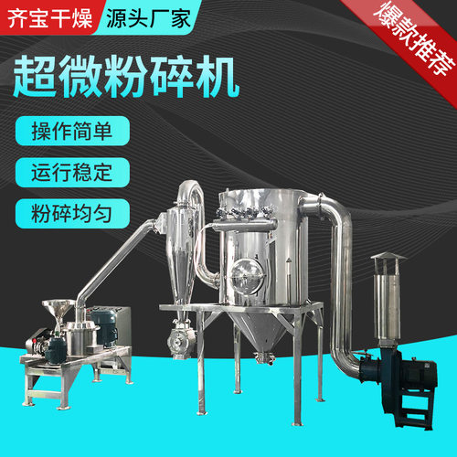 咖啡虾皮超微磨粉机大豆粉碎机化工超微粉碎机鸡精超细磨粉机厂家