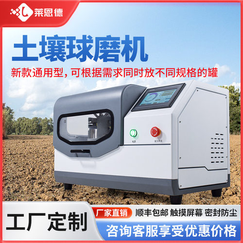 土壤研磨机土壤样品玛瑙研磨仪土壤实验室设备立式行星式球磨机