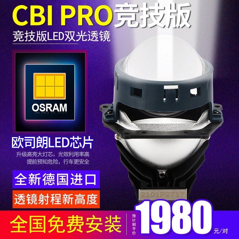 德国欧司朗OSRAM直射激光LED双光透镜车灯