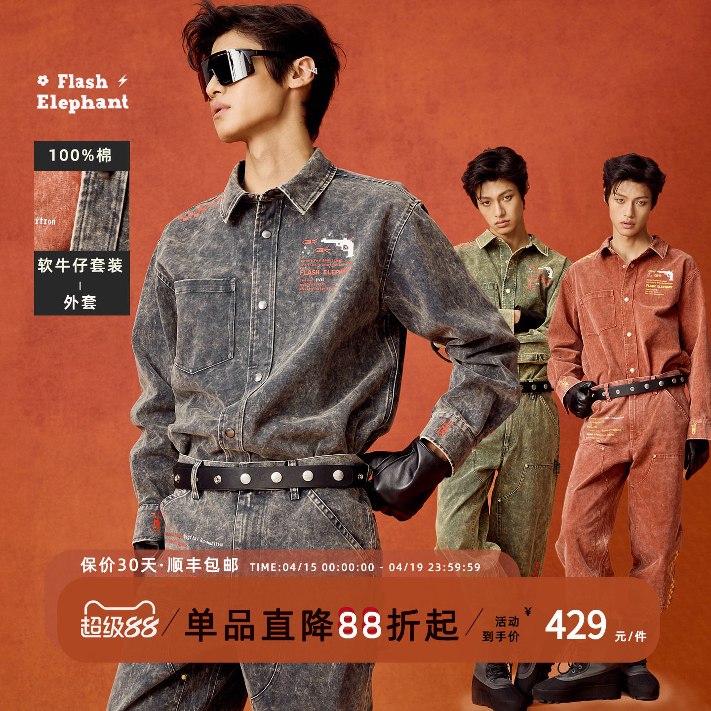 flash elephant像素风100%棉牛仔修身衬衫外套春秋款男女复古夹克