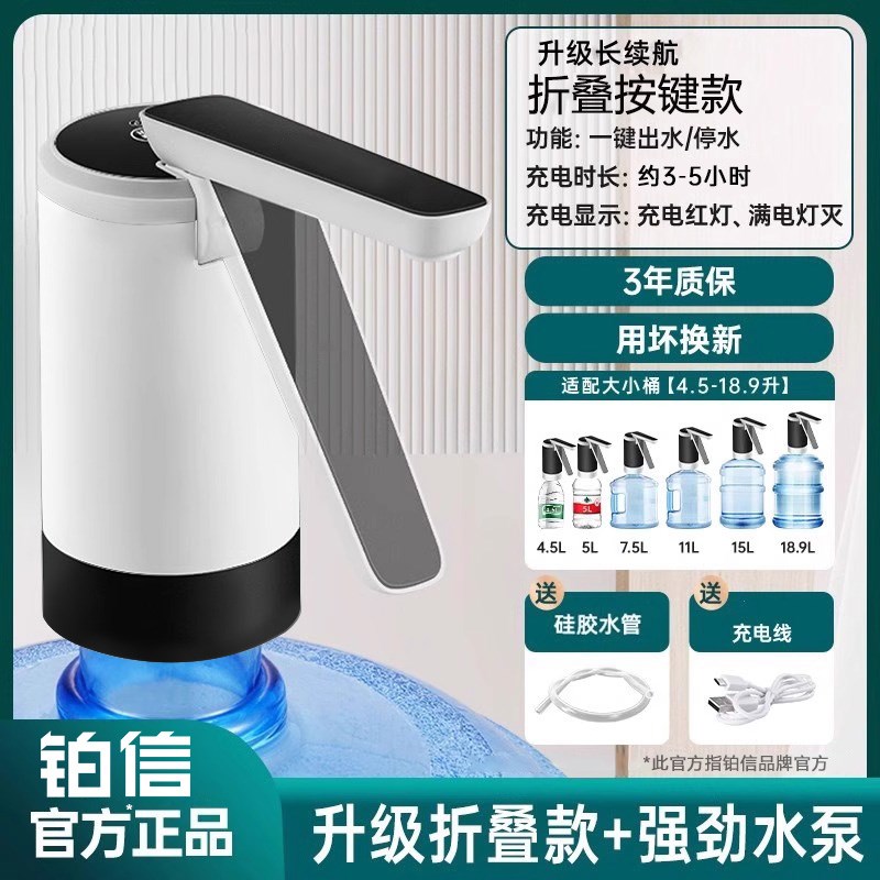 铂信桶装水电动抽水器压水器折叠矿泉水抽水泵饮水V机取水吸水器