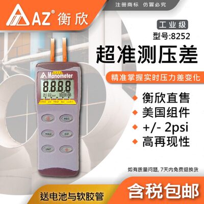台湾衡欣AZ8252高精度电子压差表工业压差计微压差计压力表压力计
