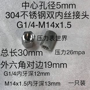 一边内螺纹m14x1.5 M14x1.5 双内丝不锈钢异径接头 一边G1