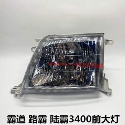 适用霸道路霸陆霸3400左右侧前大灯组件塑料面示宽灯半总成卤素灯