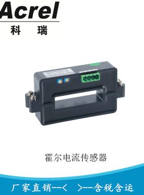 安科瑞开口式霍尔电流传感器AHKC-KA 输入0-2000A 输出0-5V