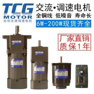 5GN TCG台创齿轮减速机调速电机5IK40GN 402 M540 3K至200K现货