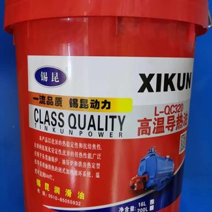 锡昆导热油L一QC320锅炉太阳能传热油耐高温320度