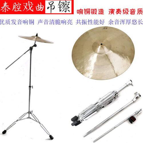 架38/吊镲/水镲擦镲36吊铜斜镲响专业厘剧团镲秦腔戏曲吊米架吊40