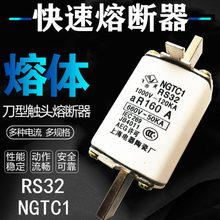 飞灵 快速熔断器 NGTC1 RS32 熔芯 体 NGTC1 100A 160A 200A 250A
