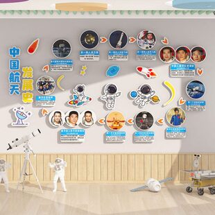 幼儿园环创主题墙面装饰中国航天发展史文化墙太空人科技教室布置