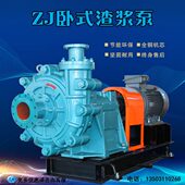 ZJ卧式 耐磨渣浆泵80ZJ A39浆料输送泵矿用粉煤灰泵抽砂泵矿浆泵
